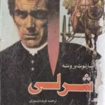خرید و دانلود نسخه کامل رمان
دانلود pdf  شرلی اثر شارلوت برونته