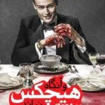 خرید و دانلود نسخه کامل رمان
دانلود pdf  و آنگاه هیچکس نماند اثر آگاتا کریستی