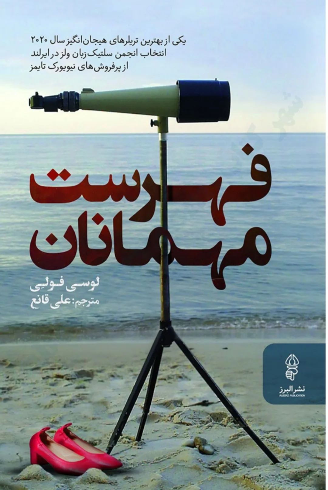 خرید و دانلود نسخه کامل رمان
دانلود pdf کتاب فهرست مهمانان اثر لوسی فولی_6a5c7defdbc58.jpeg دانلود pdf کتاب فهرست مهمانان اثر لوسی فولی - تصویر 1