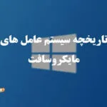 خرید و دانلود نسخه کامل پاورپوینت همزمانی بن بست و گرسنگی در سیستم عامل