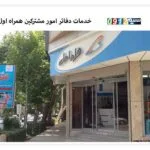 خرید و دانلود نسخه کامل کارآموزی امور مشترکین