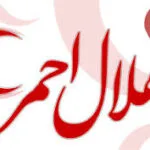 خرید و دانلود نسخه کامل کارآموزی حسابداری هلال احمر شهرستان ورامین