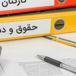 خرید و دانلود نسخه کامل کارآموزی حقوق و دستمزد