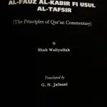 خرید و دانلود نسخه کامل کتاب Al Fauz ul Kabeer