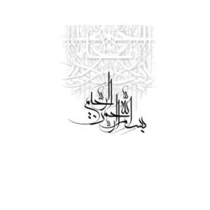 خرید و دانلود نسخه کامل کتاب Alternative Sociology Probing into the Sociological Thought of Allama M.T. Jafari