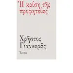 خرید و دانلود نسخه کامل کتاب Η κρίση της προφητείας (1964+)