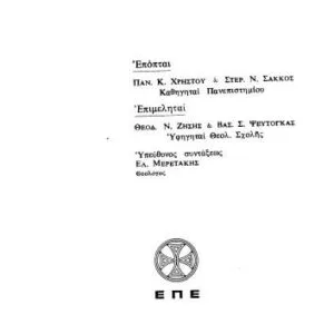 خرید و دانلود نسخه کامل کتاب ΙΣΤΟΡΙΚΟΔΟΓΜΑΤΙΚΑ Γ΄