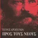 خرید و دانلود نسخه کامل کتاب Προς τους νέους