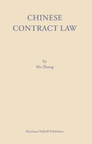 خرید و دانلود نسخه کامل کتاب Chinese Contract Law: Theory and Practice_691b45890b927.jpeg خرید و دانلود نسخه کامل کتاب Chinese Contract Law: Theory and Practice