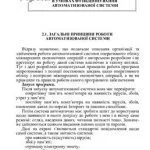 خرید و دانلود نسخه کامل کتاب Автоматизація оперативного обліку та контролю міжнародних економічних операцій