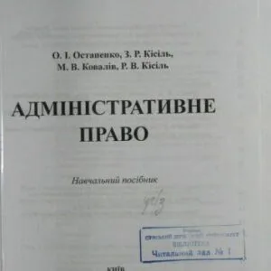 خرید و دانلود نسخه کامل کتاب Адміністративне право