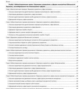 خرید و دانلود نسخه کامل کتاب Адміністративне право. Том 2