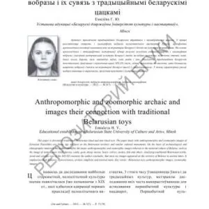 خرید و دانلود نسخه کامل کتاب Архаічныя антрапаморфныя і зааморфныя вобразы і іх сувязь з традыцыйнымі беларускімі цацкамі