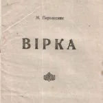 خرید و دانلود نسخه کامل کتاب Вірка.