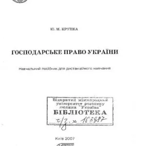 خرید و دانلود نسخه کامل کتاب Господарське право України