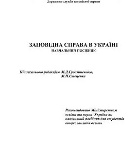 خرید و دانلود نسخه کامل کتاب Заповідна справа в Україні