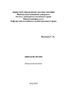خرید و دانلود نسخه کامل کتاب Звичаєве право_691ab33467be8.jpeg خرید و دانلود نسخه کامل کتاب Звичаєве право
