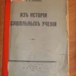 خرید و دانلود نسخه کامل کتاب Изъ исторіи соціальныхъ ученій