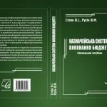 خرید و دانلود نسخه کامل کتاب Казначейська система виконання бюджету