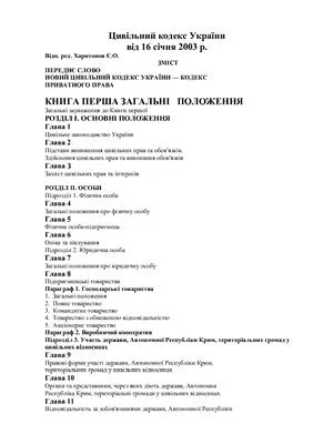 خرید و دانلود نسخه کامل کتاب Коментар до Цивільного Кодексу України від 16 січня 2003 р_69200ea97a41c.jpeg خرید و دانلود نسخه کامل کتاب Коментар до Цивільного Кодексу України від 16 січня 2003 р