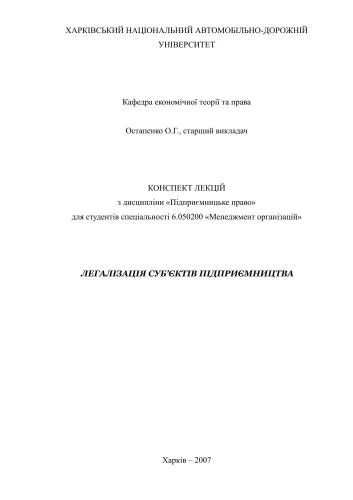 خرید و دانلود نسخه کامل کتاب Легалізація суб’єктів підприємництва_691b459d2d433.jpeg خرید و دانلود نسخه کامل کتاب Легалізація суб’єктів підприємництва