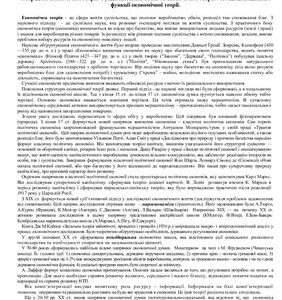 خرید و دانلود نسخه کامل کتاب Лекції з економічної теорії