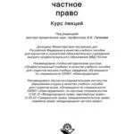 خرید و دانلود نسخه کامل کتاب Международное частное право. Курс лекций