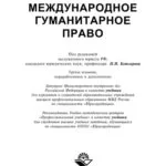 خرید و دانلود نسخه کامل کتاب МЕЖДУНАРОДНОЕ ГУМАНИТАРНОЕ ПРАВО