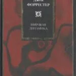 خرید و دانلود نسخه کامل کتاب Мировая динамика