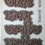 خرید و دانلود نسخه کامل کتاب Мысли и сердце