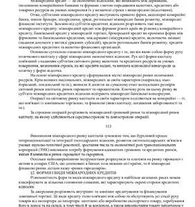 خرید و دانلود نسخه کامل کتاب Міжнародні валютно-кредитні відносини: підручник