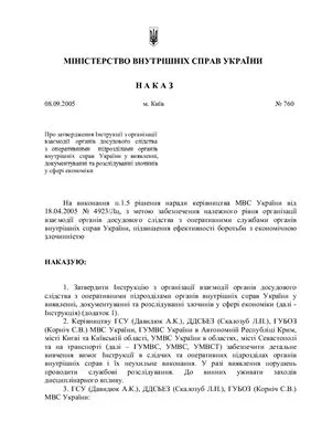 خرید و دانلود نسخه کامل کتاب Наказ МВС України Про затвердження Інструкції з організації взаємодії органів досудового слідства з оперативними підрозділами органів внутрішніх справ України у виявленні, документуванні та розслідуванні злочинів у сфер_69210814ae0b6.jpeg خرید و دانلود نسخه کامل کتاب Наказ МВС України Про затвердження Інструкції з організації взаємодії органів досудового слідства з оперативними підрозділами органів внутрішніх справ України у виявленні, документуванні та розслідуванні злочинів у сфер