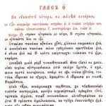 خرید و دانلود نسخه کامل کتاب Октоих Глас 5-8, Oktoih