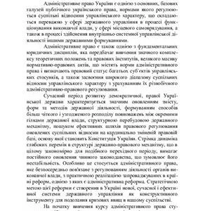 خرید و دانلود نسخه کامل کتاب Основи адміністративного права України