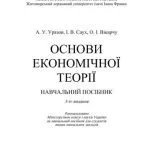 خرید و دانلود نسخه کامل کتاب Основи економічної теорії