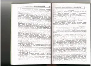 خرید و دانلود نسخه کامل کتاب Особливості зміни договору управління пайовим інвестиційним фондом