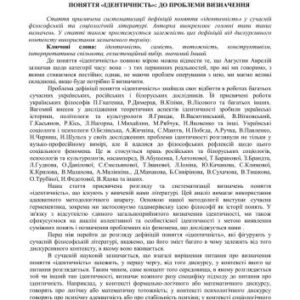خرید و دانلود نسخه کامل کتاب Поняття ідентичність: до проблеми визначення