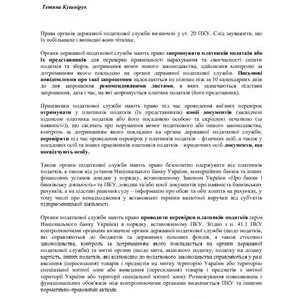 خرید و دانلود نسخه کامل کتاب Права та обов’язки органів державної податкової служби в нових умовах