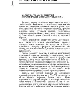 خرید و دانلود نسخه کامل کتاب Правові основи митної справи в Україні (конспект курсу лекцій з програмних тем)