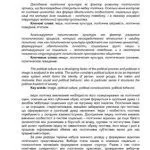 خرید و دانلود نسخه کامل کتاب Роль політичної культури у формуванні іміджу політика