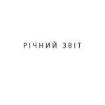 خرید و دانلود نسخه کامل کتاب Річний звіт Національного банку України за 2008 рік