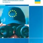 خرید و دانلود نسخه کامل کتاب Співпраця ЄС та України