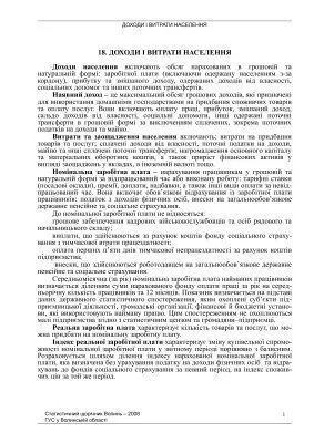 خرید و دانلود نسخه کامل کتاب Статистичний щорічник Волинь 2008_68c9e687db5df.jpeg خرید و دانلود نسخه کامل کتاب Статистичний щорічник Волинь 2008