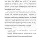 خرید و دانلود نسخه کامل کتاب Стратегія майбутнього