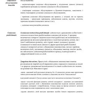 خرید و دانلود نسخه کامل کتاب Таблиця – Технології соціальної роботи з інвалідами