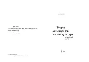 خرید و دانلود نسخه کامل کتاب Теорія культури та масова культура
