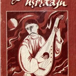 خرید و دانلود نسخه کامل کتاب Українські перекази