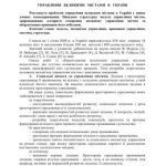 خرید و دانلود نسخه کامل کتاب Управління великими містами в Україні