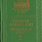 خرید و دانلود نسخه کامل کتاب Філософські твори. В 2-х томах. Том 2