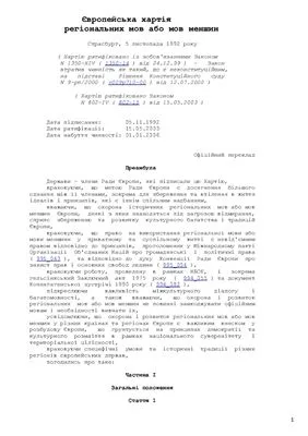 خرید و دانلود نسخه کامل کتاب Європейська хартія регіональних мов або мов меншин_69201c0fc5c70.jpeg خرید و دانلود نسخه کامل کتاب Європейська хартія регіональних мов або мов меншин